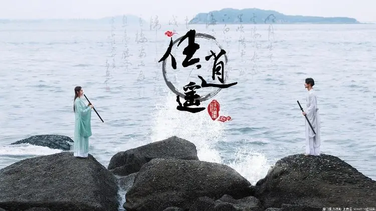 电影歌曲《任逍遥》古筝完整版简谱及伴