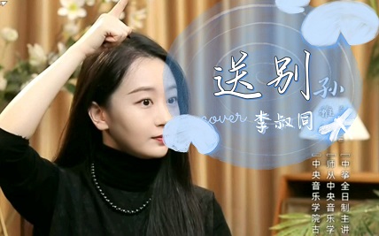 <strong>歌曲《送别.李叔同》古筝教学视频教程</strong>