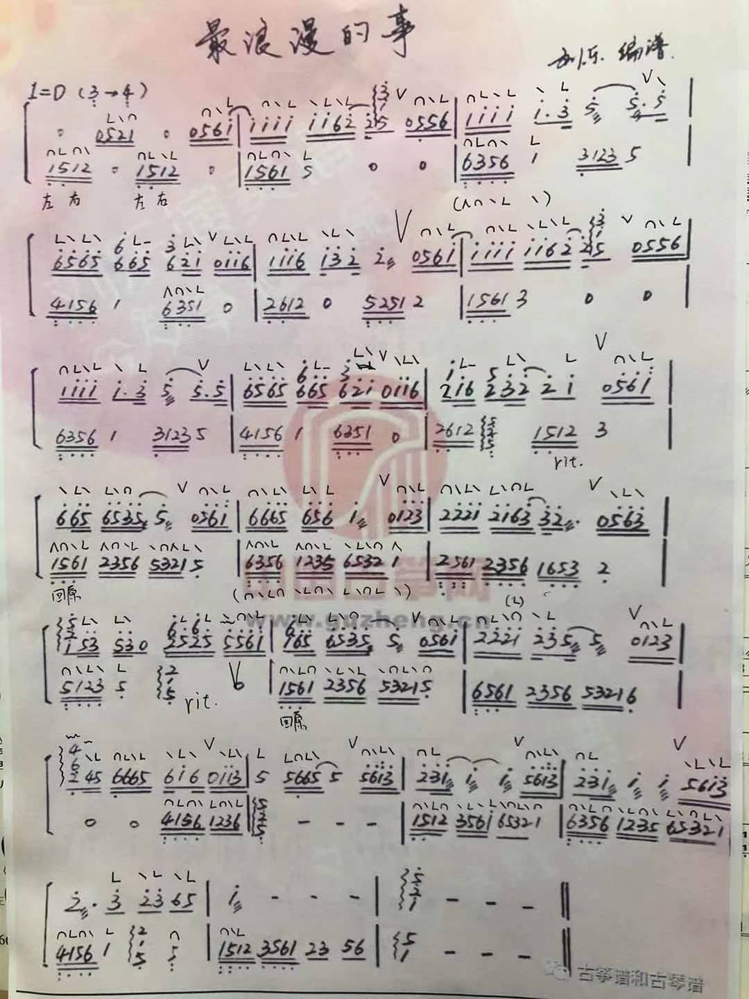流行曲《最浪漫的事》教学专用曲谱下载