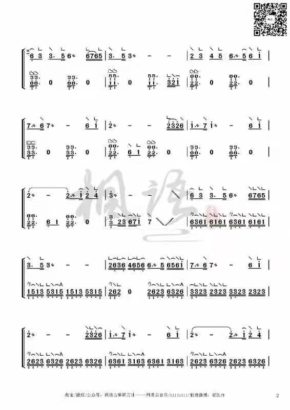 《左手指月》（萨顶顶）古筝D调曲谱完整版