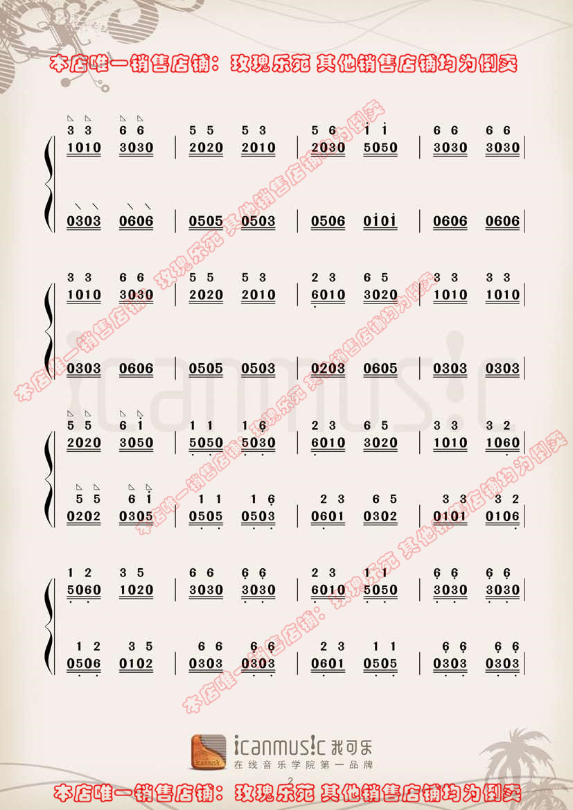 古筝《赛马》曲谱-袁莎教学视频