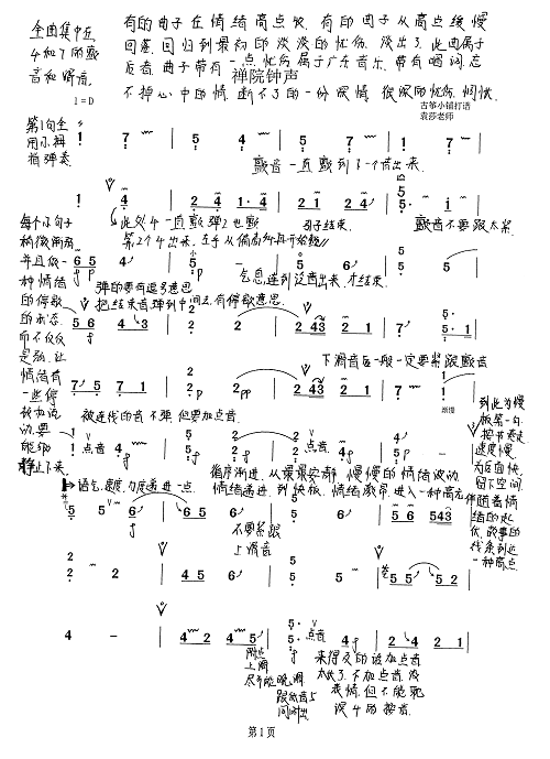 袁莎古筝《禅院钟声》曲谱笔记资料