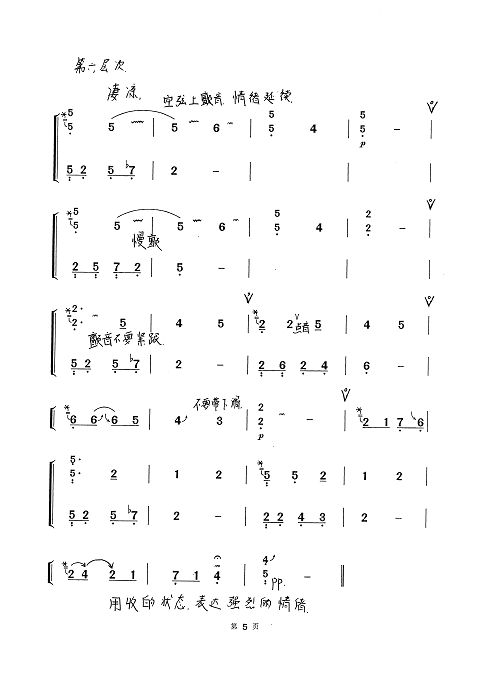 袁莎古筝《禅院钟声》曲谱笔记资料