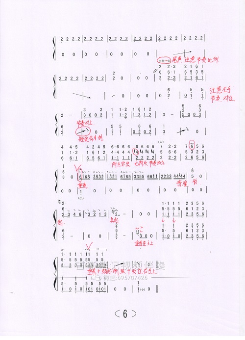 袁莎古筝《打虎上山》曲谱笔记资料