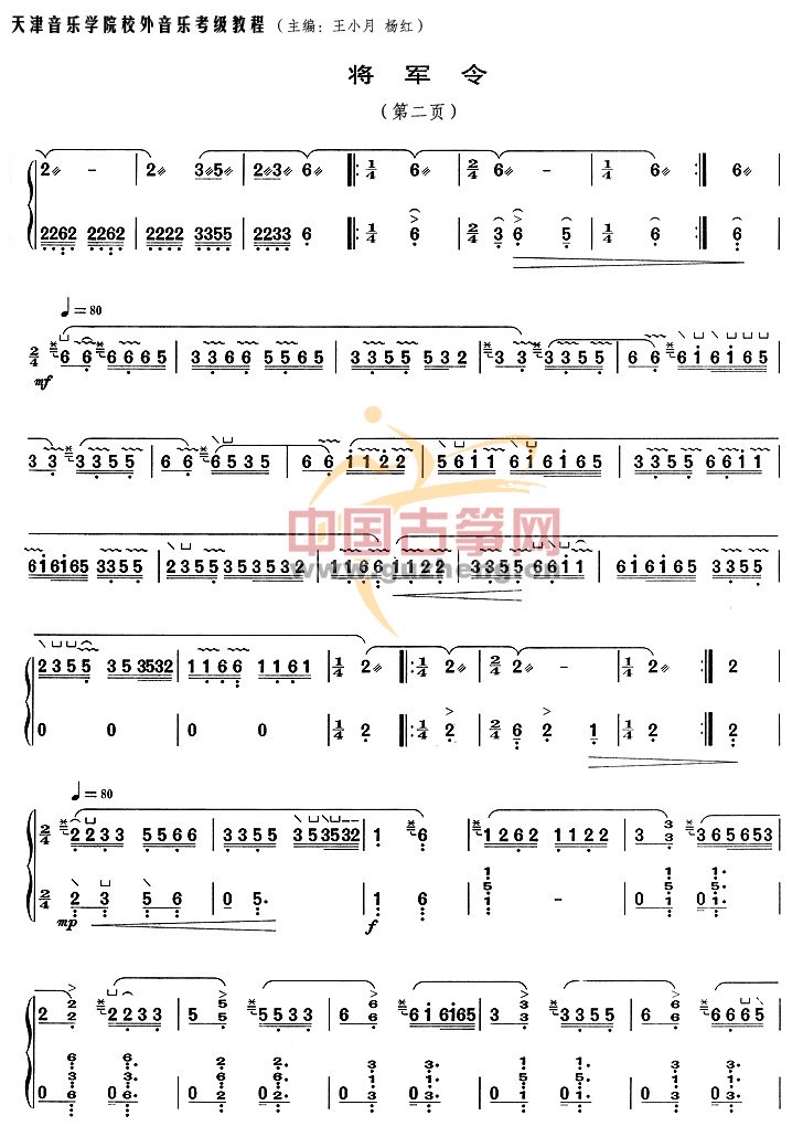 将军令-古筝曲谱