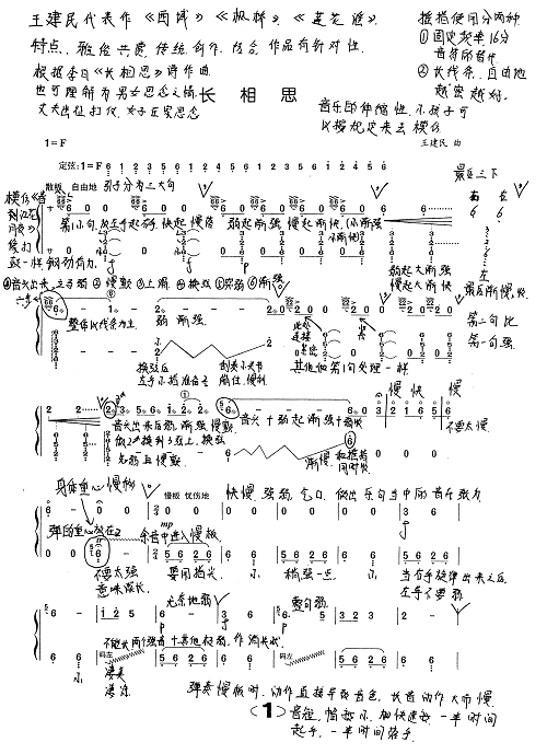 古筝《长相思》曲谱笔记资料