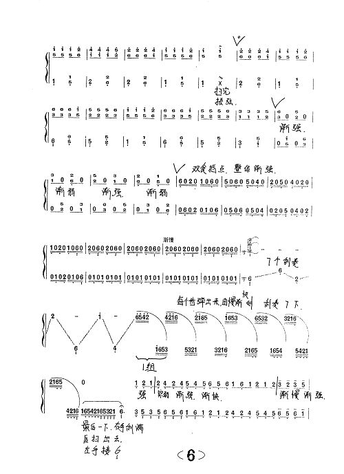 古筝《长相思》曲谱笔记资料