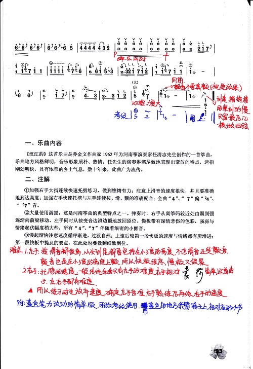 古筝《汉江韵》曲谱笔记资料