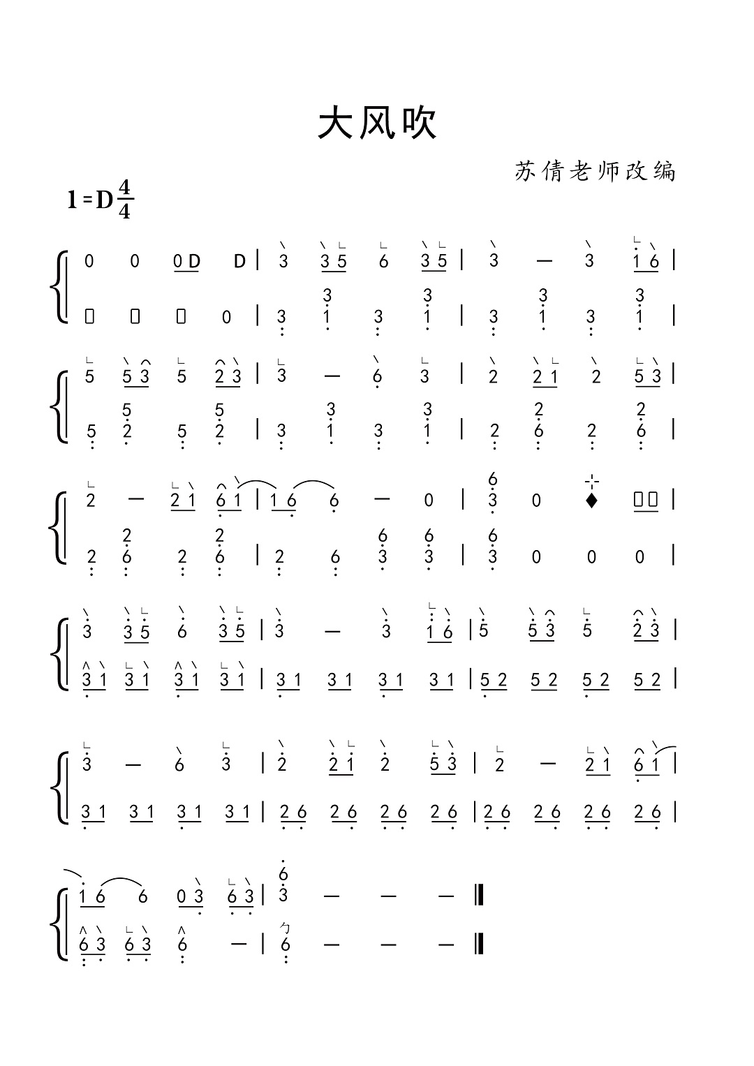 大风吹-古筝曲谱