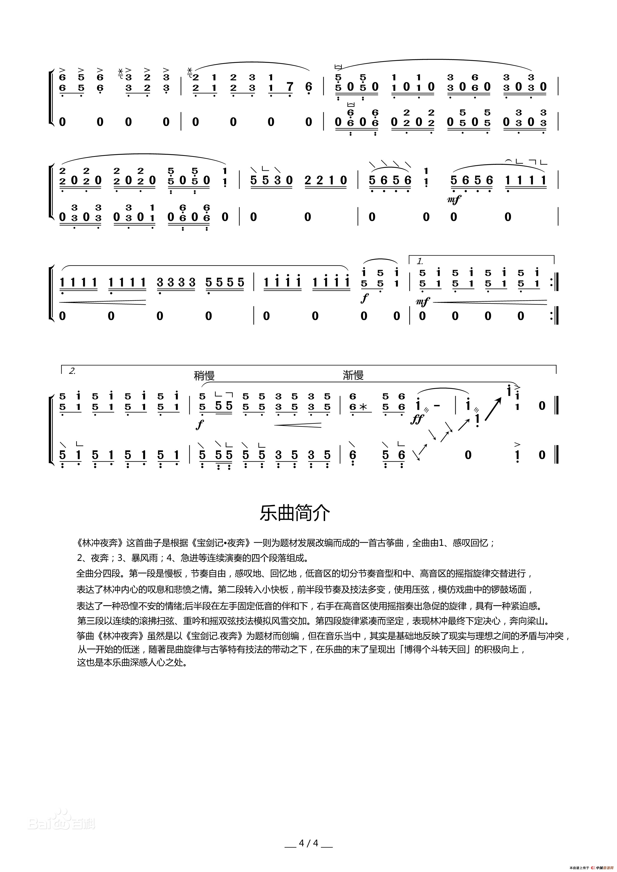 古筝考级曲《林冲夜奔》曲谱