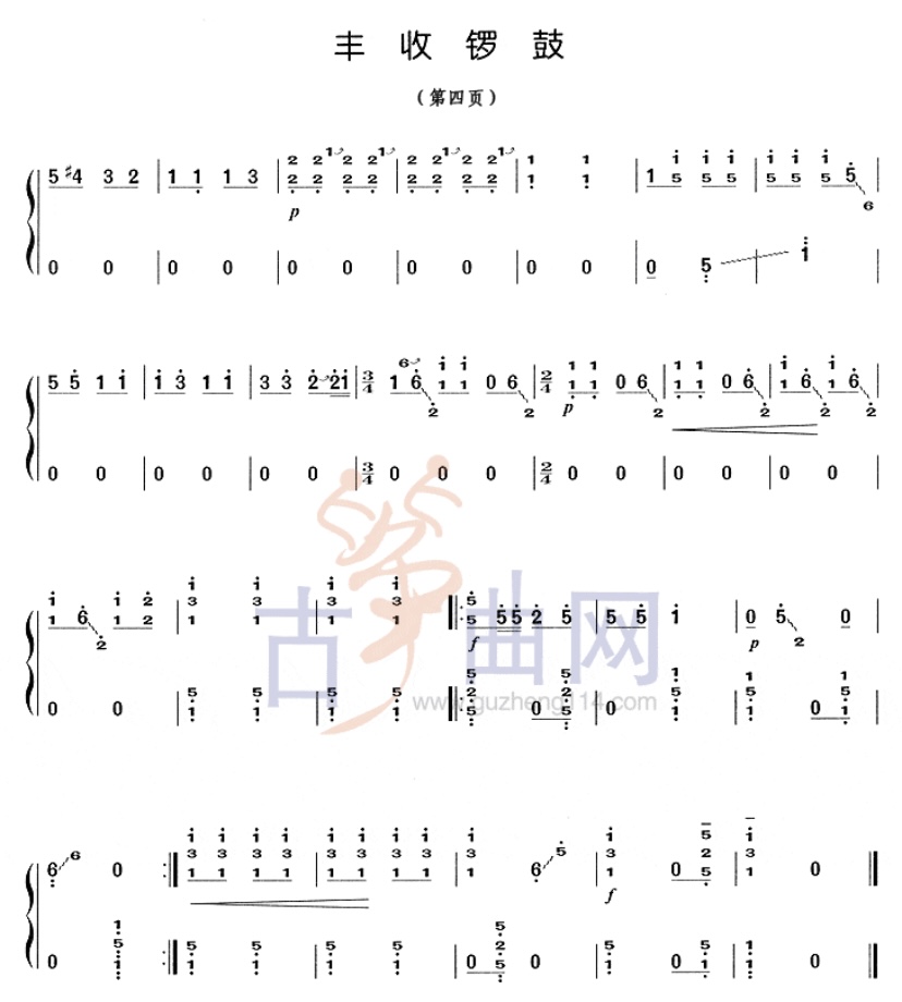 6级古筝考级曲《丰收锣鼓》-何莹教学曲谱