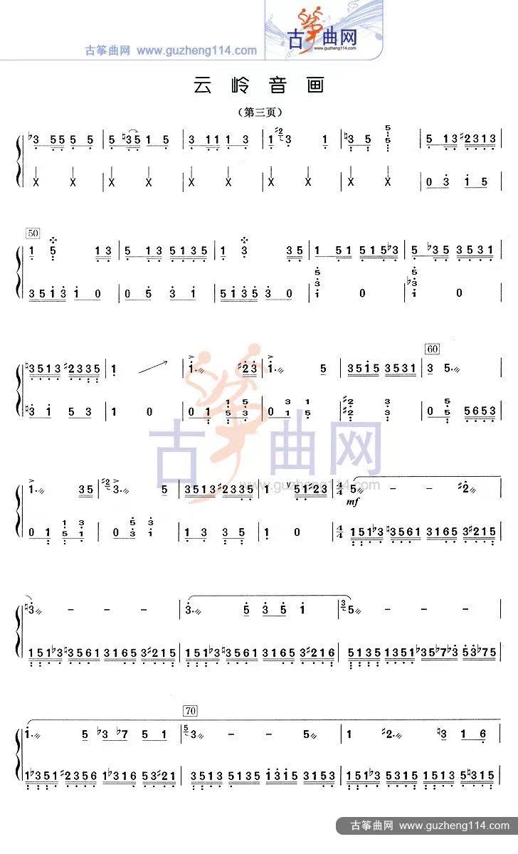 古筝曲《云岭音画》小白教学曲谱