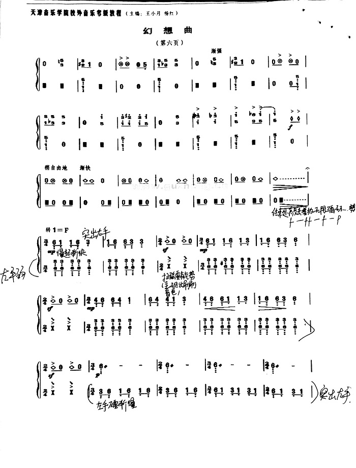 《幻想曲》古筝D调简谱教学笔记