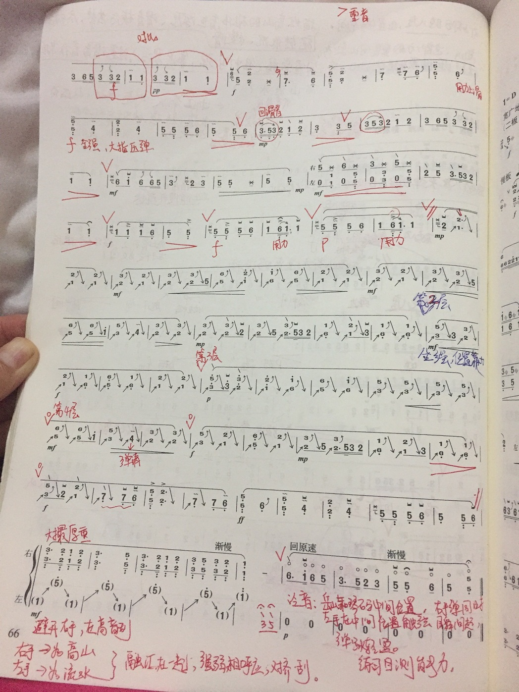 浙江版经典《高山流水》古筝曲谱笔记