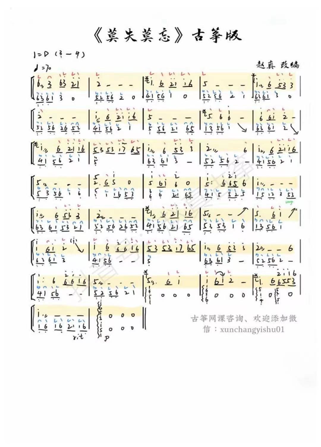【仙剑插曲.莫失莫忘】古筝简谱-赵真教学