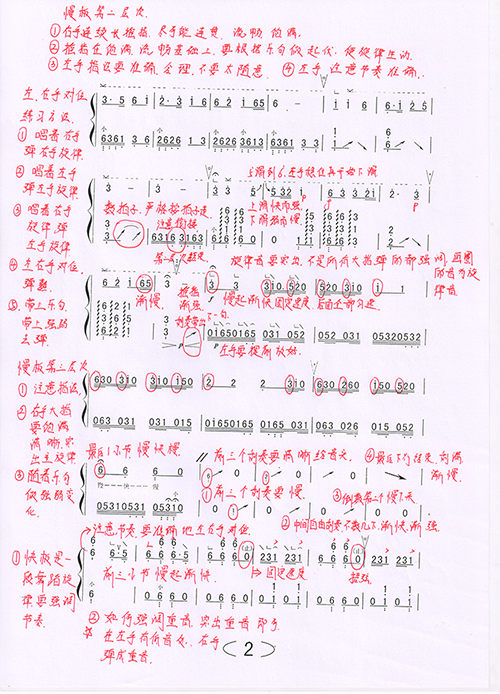《雪山春晓》古筝简谱教学笔记