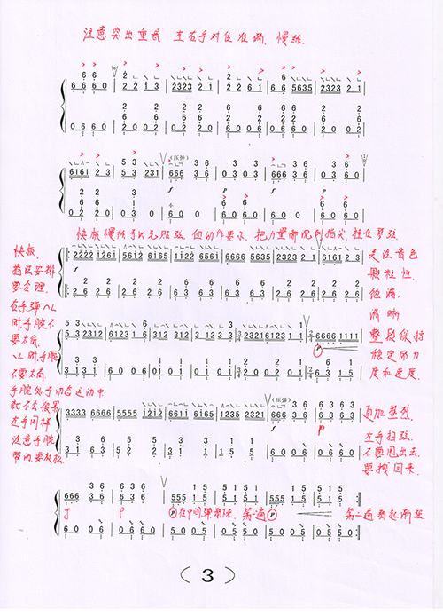 《雪山春晓》古筝简谱教学笔记