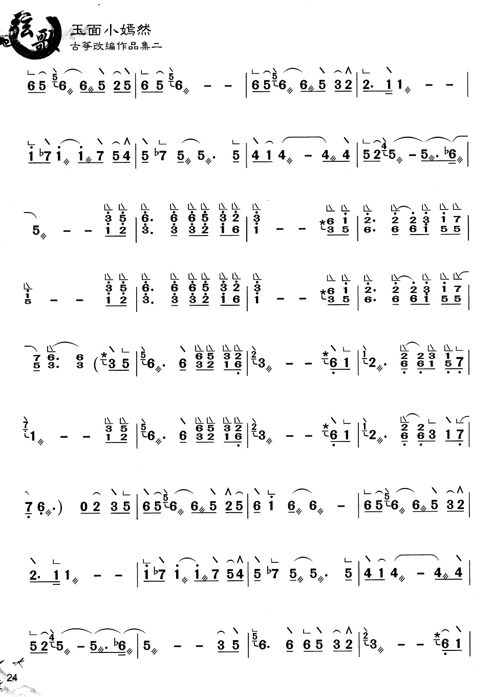 古筝《白月光》玉面小嫣然版曲谱-附伴奏