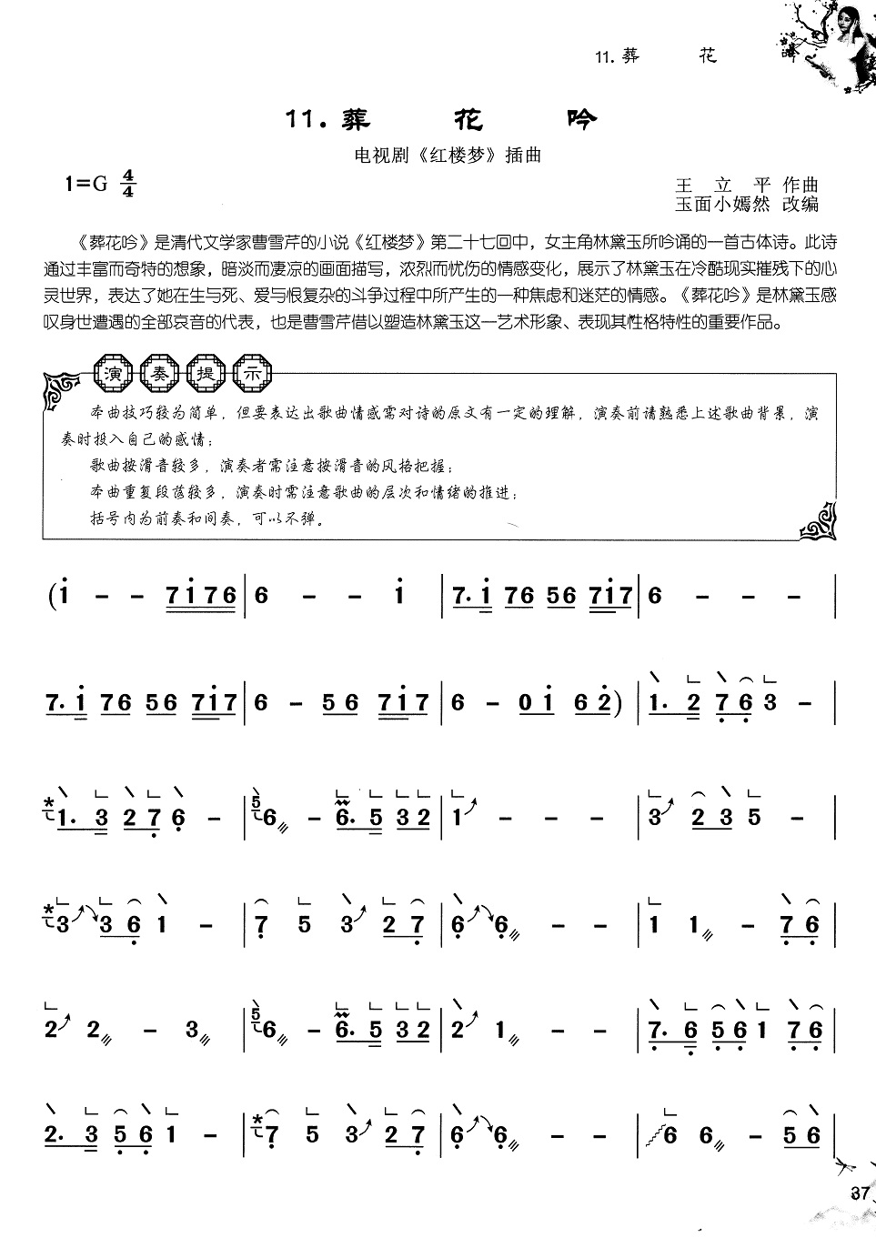 古筝曲《葬花吟》完整演奏简谱-玉面小嫣然独奏版