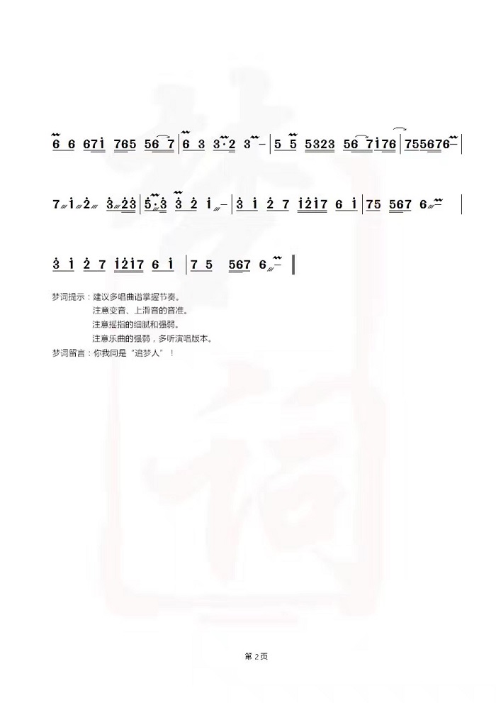古筝曲《追梦人》演奏简谱-附伴奏