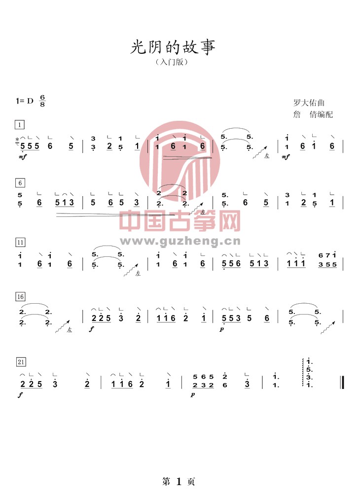 流行曲《光影的故事》古筝曲谱-入门级双手伴奏版