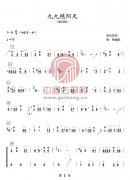 《九九艳阳天》古筝版演奏曲谱简谱-双手