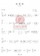 《琵琶语》古筝版演奏曲谱简谱-入门版