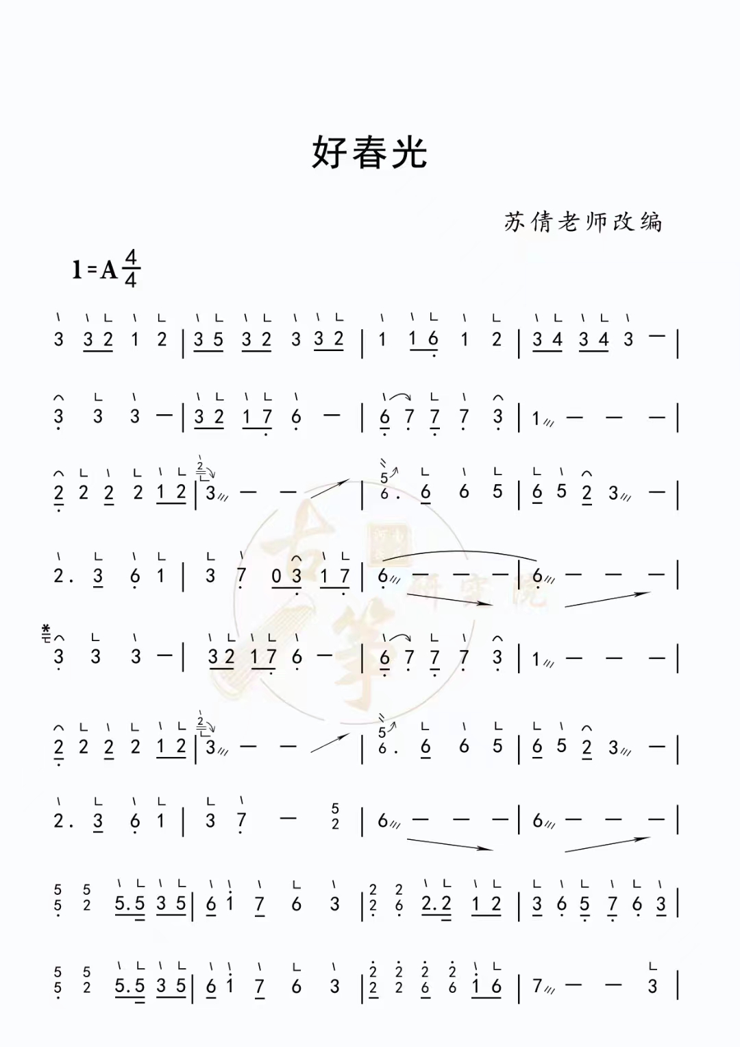 《好春光》古筝D调版演简谱