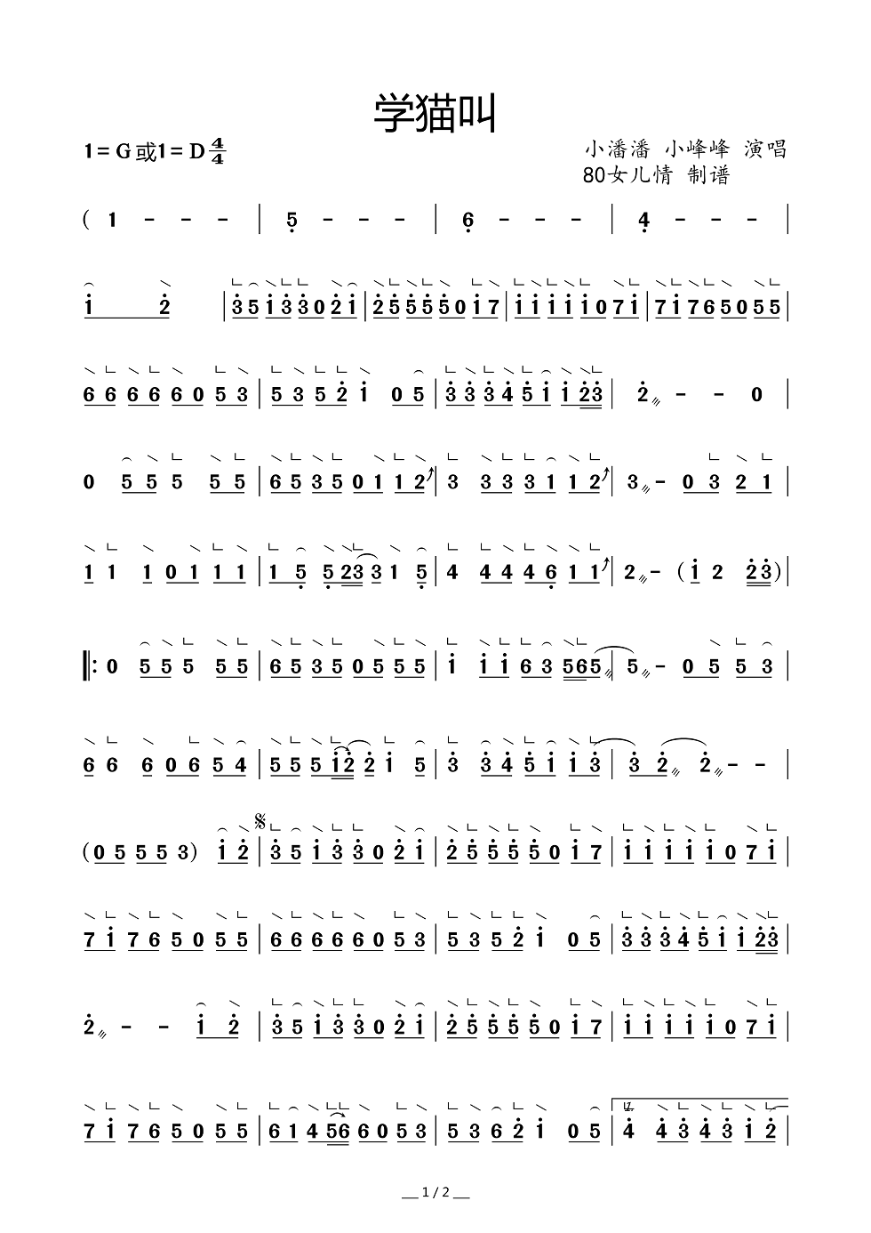 网红歌曲《学喵叫》完整版简谱伴奏及演奏视频