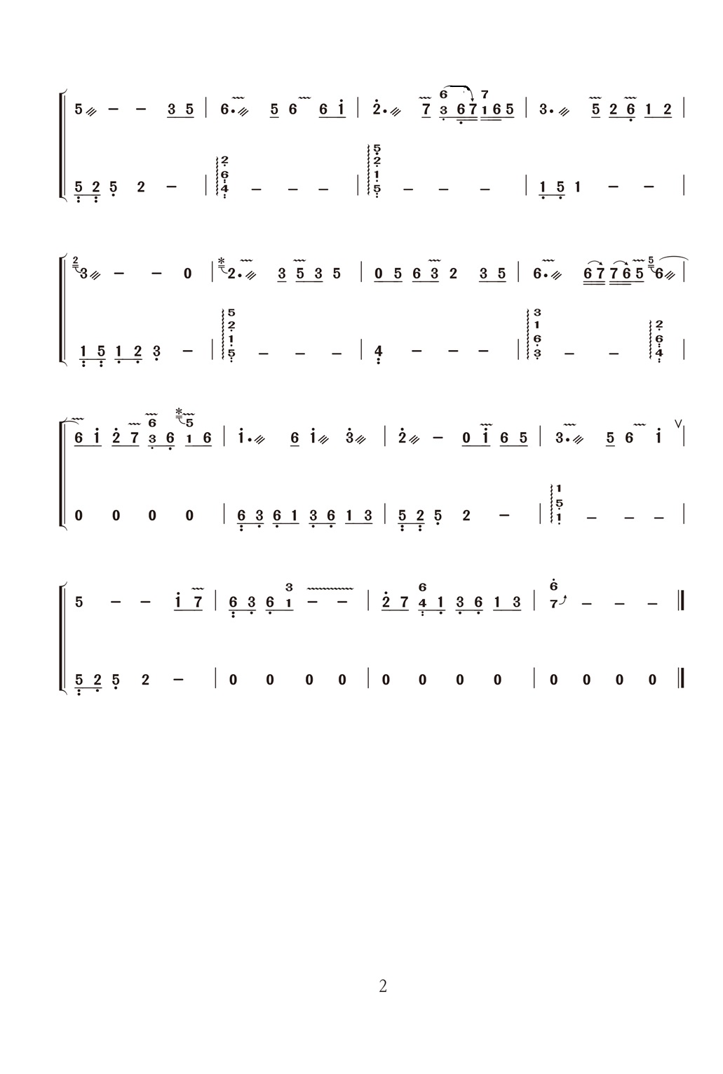 古筝曲《明月千里寄相思》袁莎演奏教学简谱