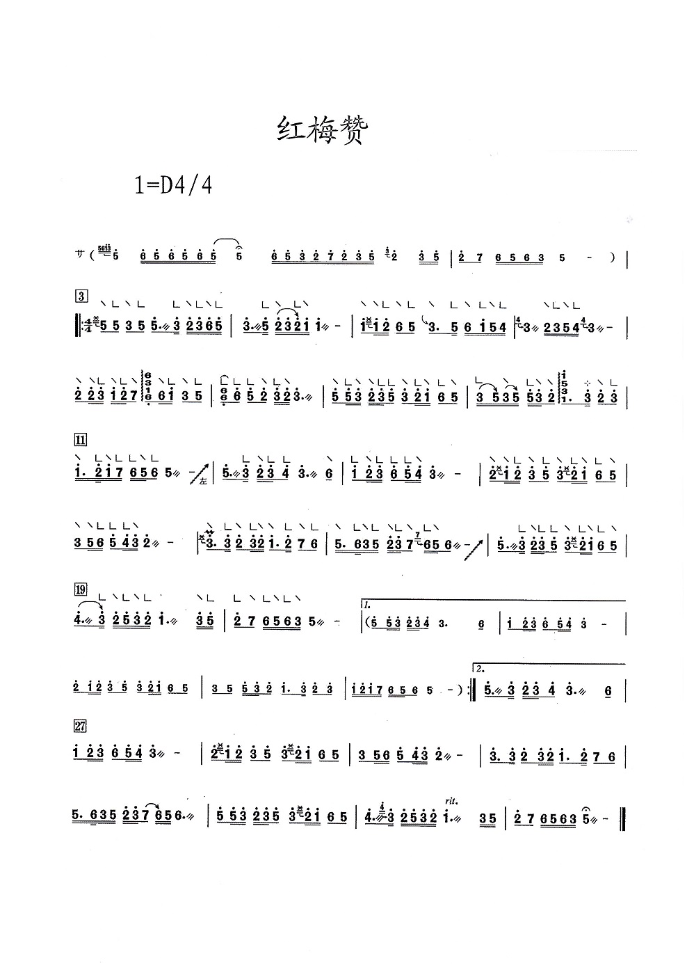 古筝曲《红梅赞》d调演奏版简谱及伴奏mp3