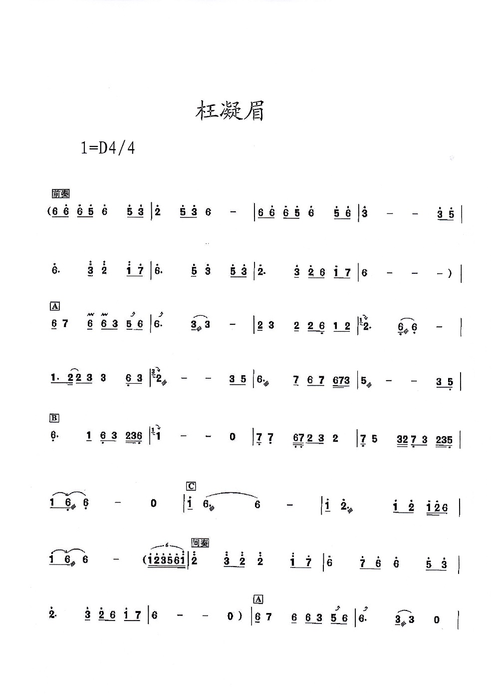 纯音乐《枉凝眉》古筝完整版简谱及伴奏下载