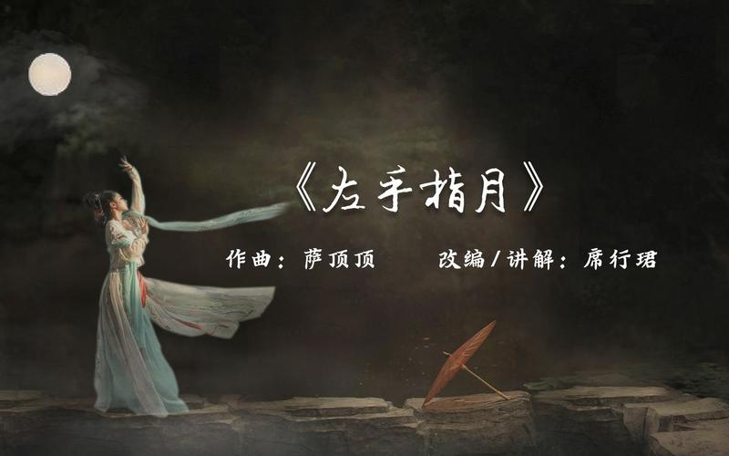 香蜜主题曲《左手指月》古筝演奏版伴奏mp3下载