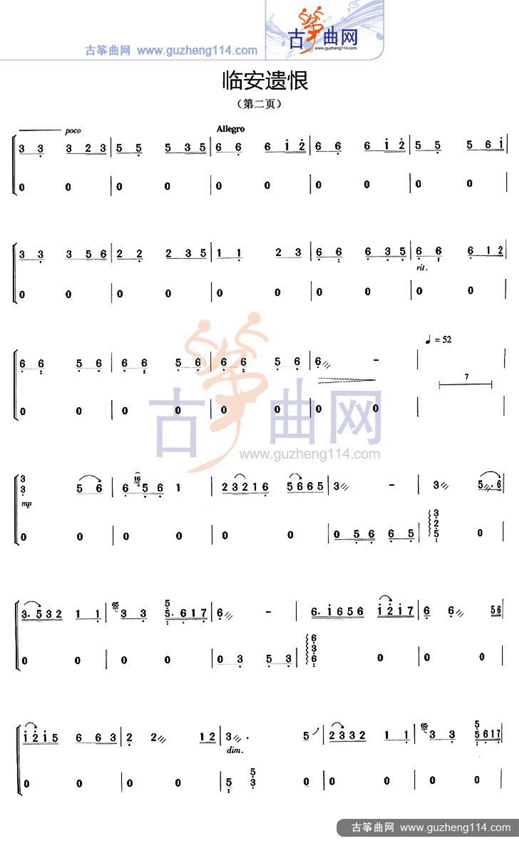 古筝考级曲《临安遗恨》完整版简谱