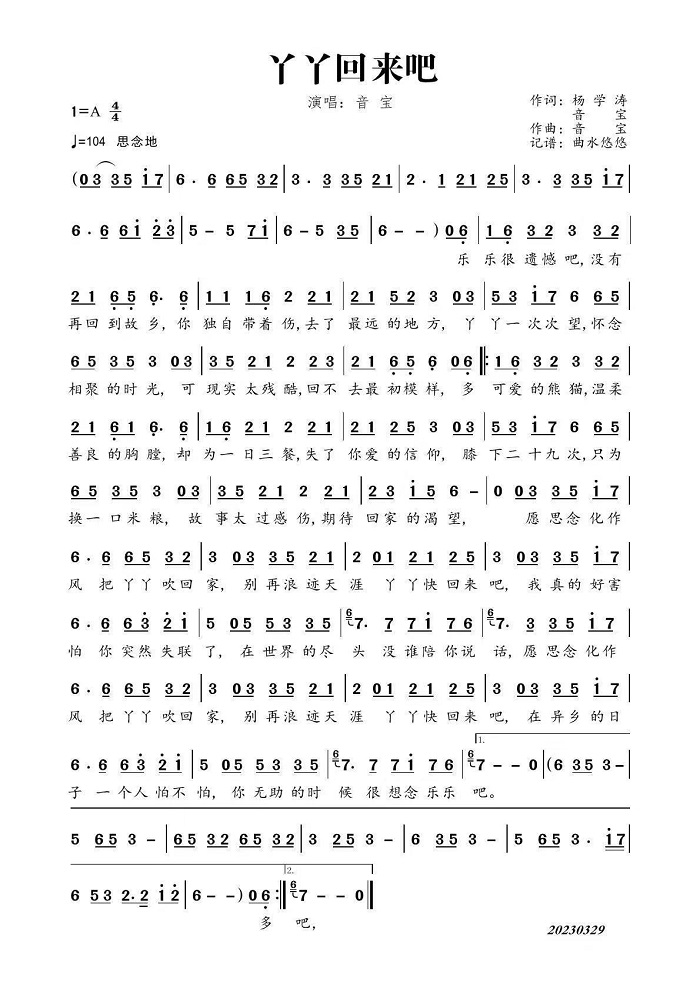 古筝曲《丫丫回来吧》简谱伴奏