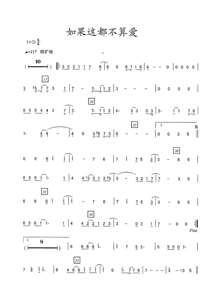 古筝曲《如果这都不算爱》d调简谱及伴奏音乐下载