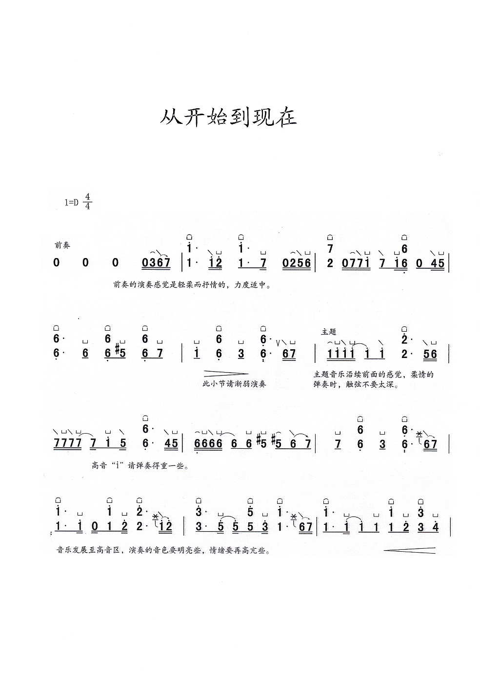 《从开始到现在》古筝演奏版简谱及伴奏音乐下载