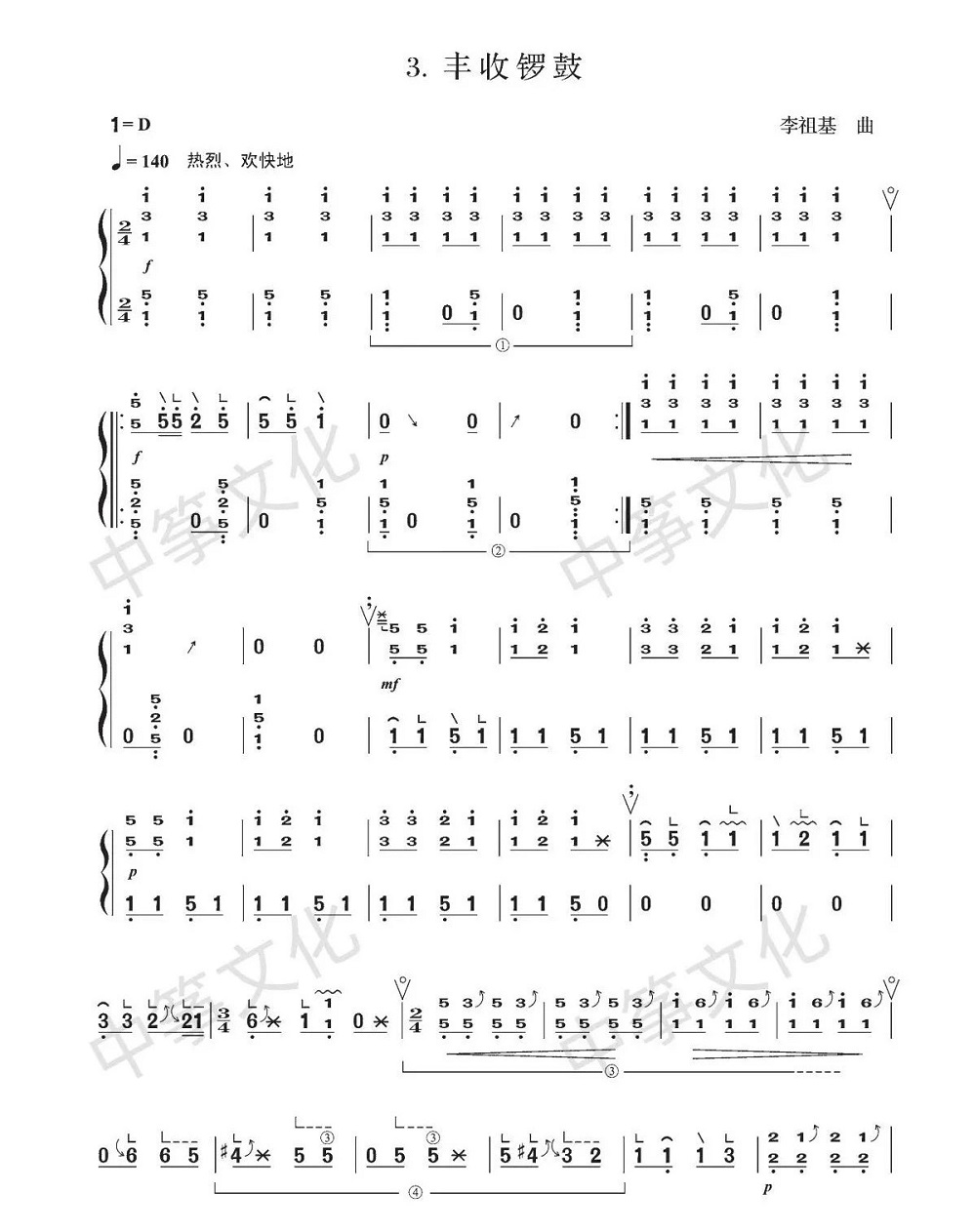 古筝曲《丰收锣鼓》演奏简谱-雅姝教学演奏
