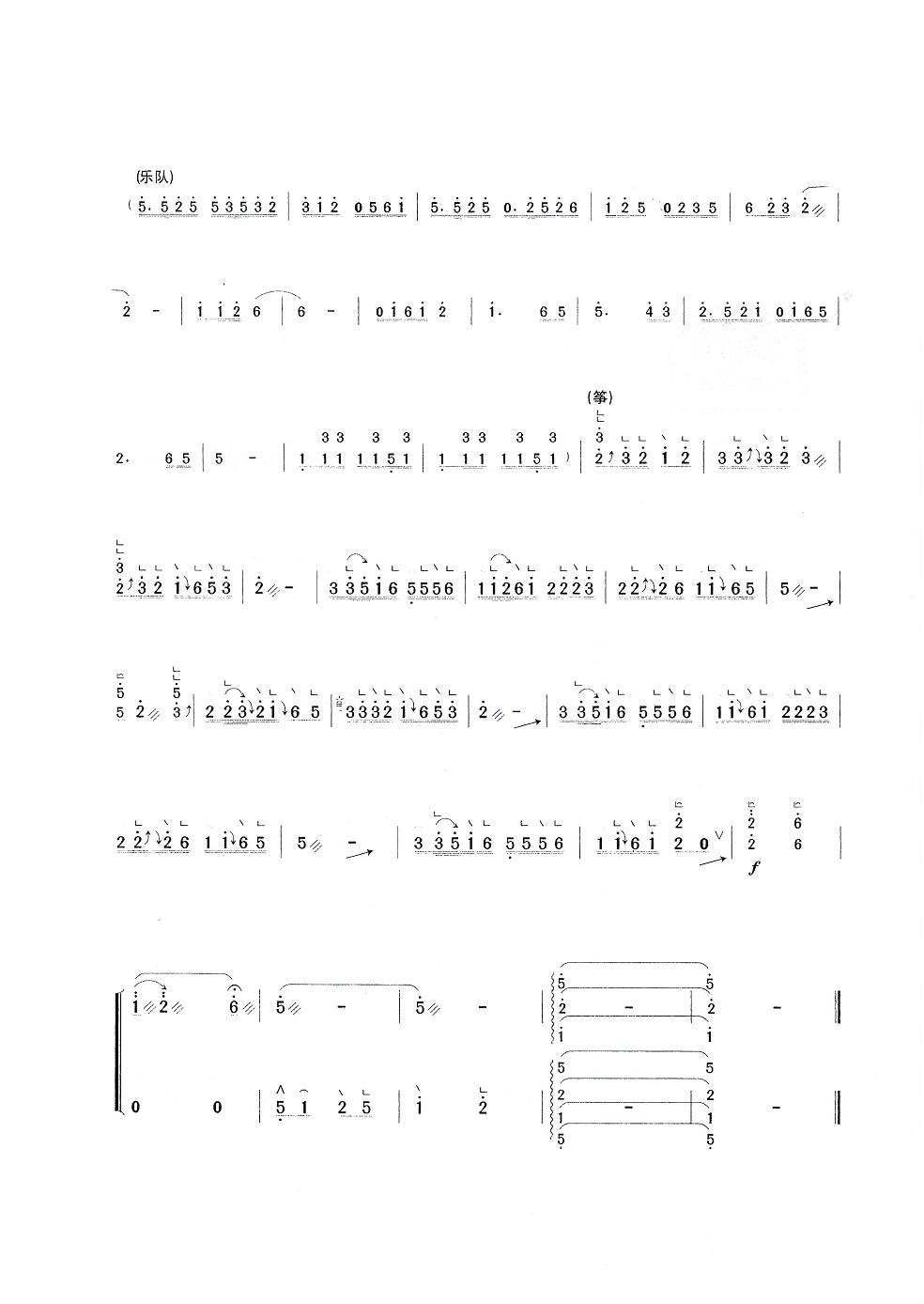 古筝曲《知道不知道》D调完整版简谱及伴奏
