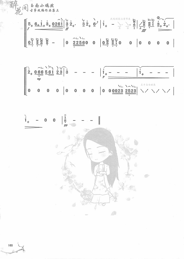 古筝曲《悟空》演奏版简谱