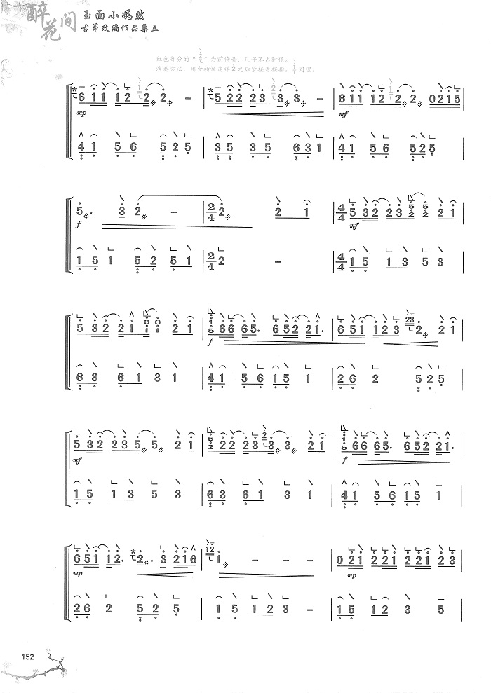 古筝曲《离骚》小嫣然演奏版简谱