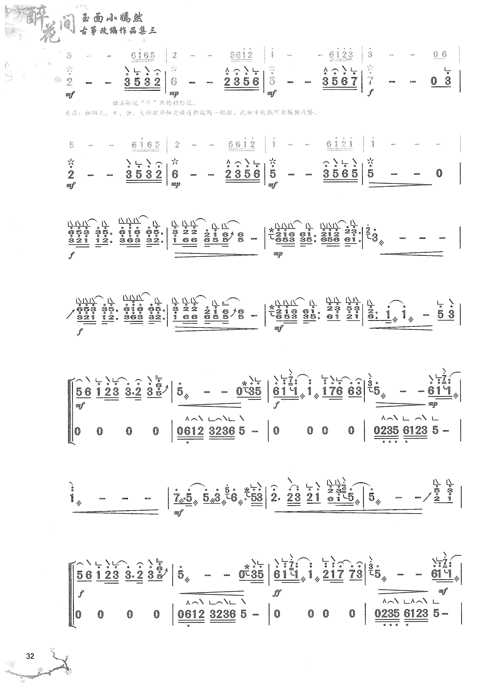 古风歌曲《半面妆》小嫣然古筝版简谱及伴奏