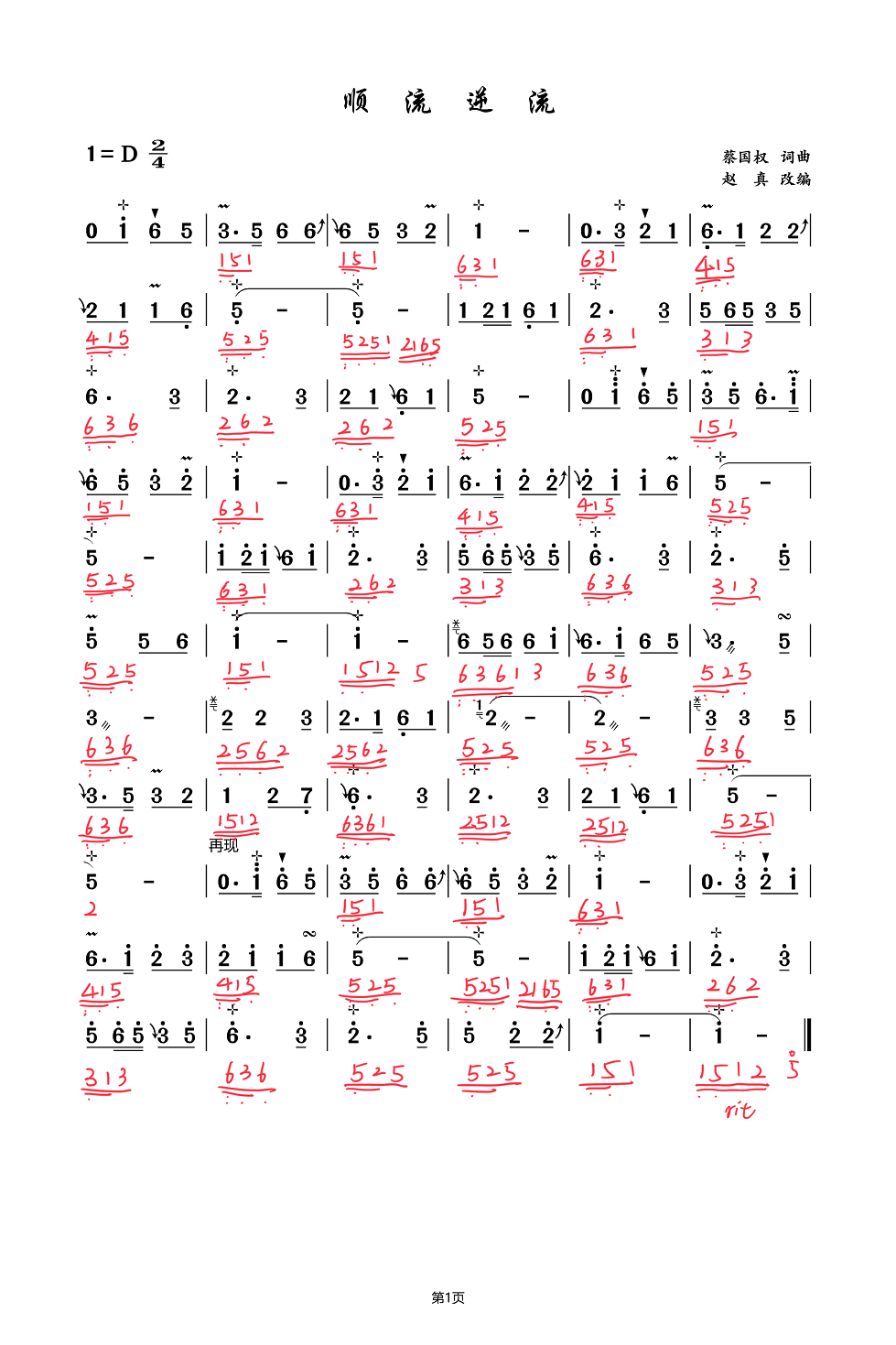 徐小凤歌曲《顺流逆流》古筝完整版简谱