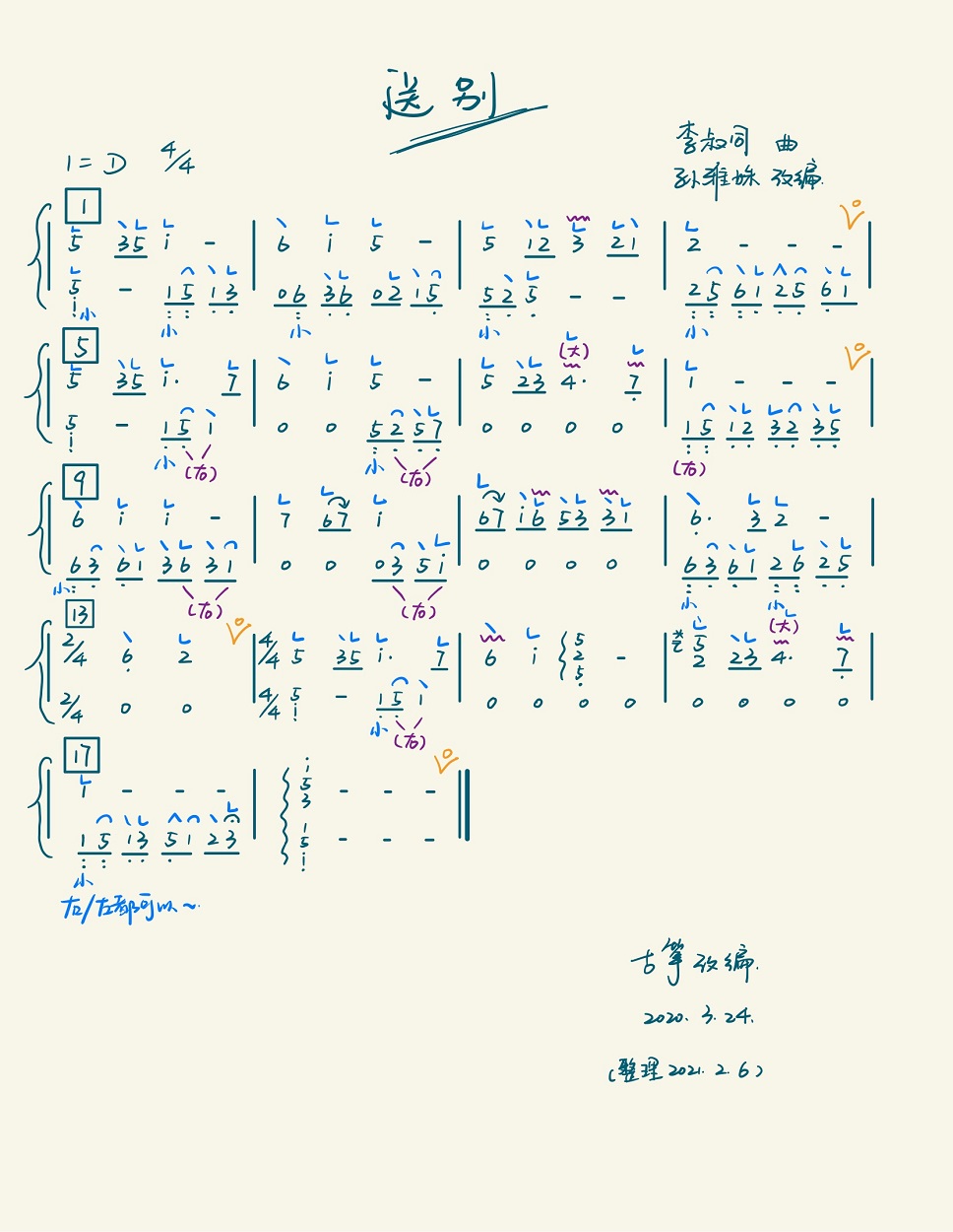 歌曲《送别》古筝d调完整版演奏简谱