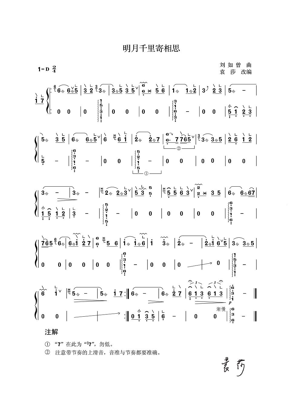 袁莎古筝曲《明月千里寄相思》简谱-雅姝教学