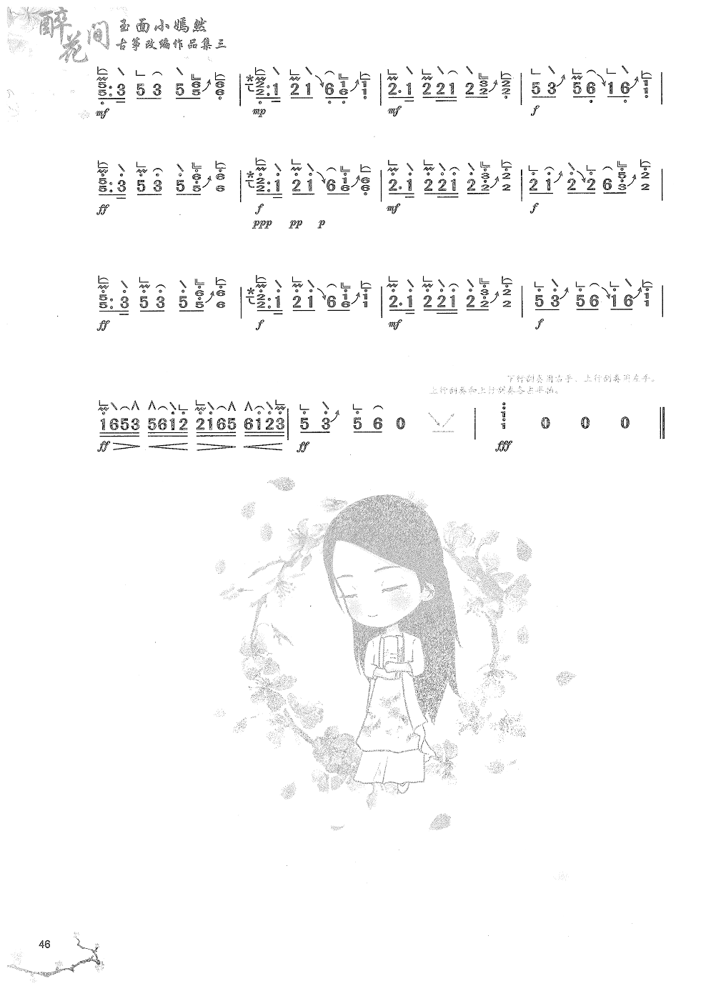 小嫣然演奏《大笑江湖》古筝D调简谱及伴奏