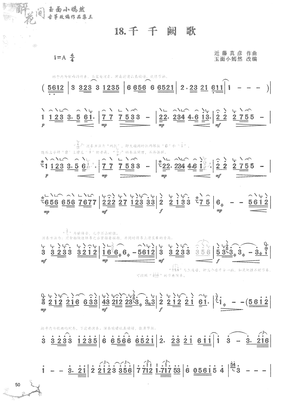 古筝曲《千千阙歌》小嫣然简谱及伴奏