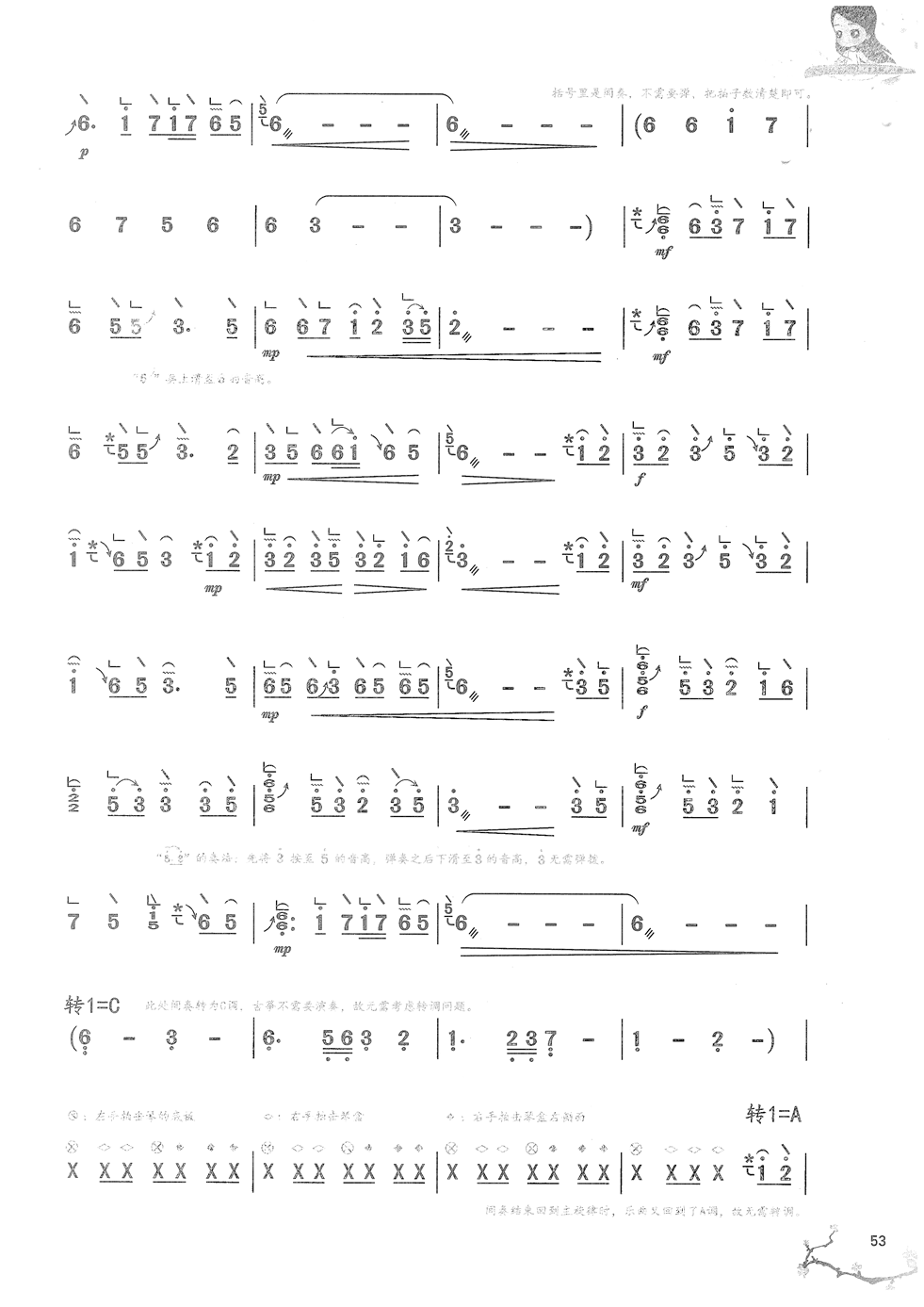 古筝曲《琴师》完整版简谱及伴奏音乐