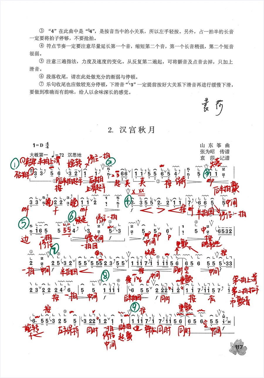 古筝名曲《汉宫秋月》简谱笔记版-宛一教学