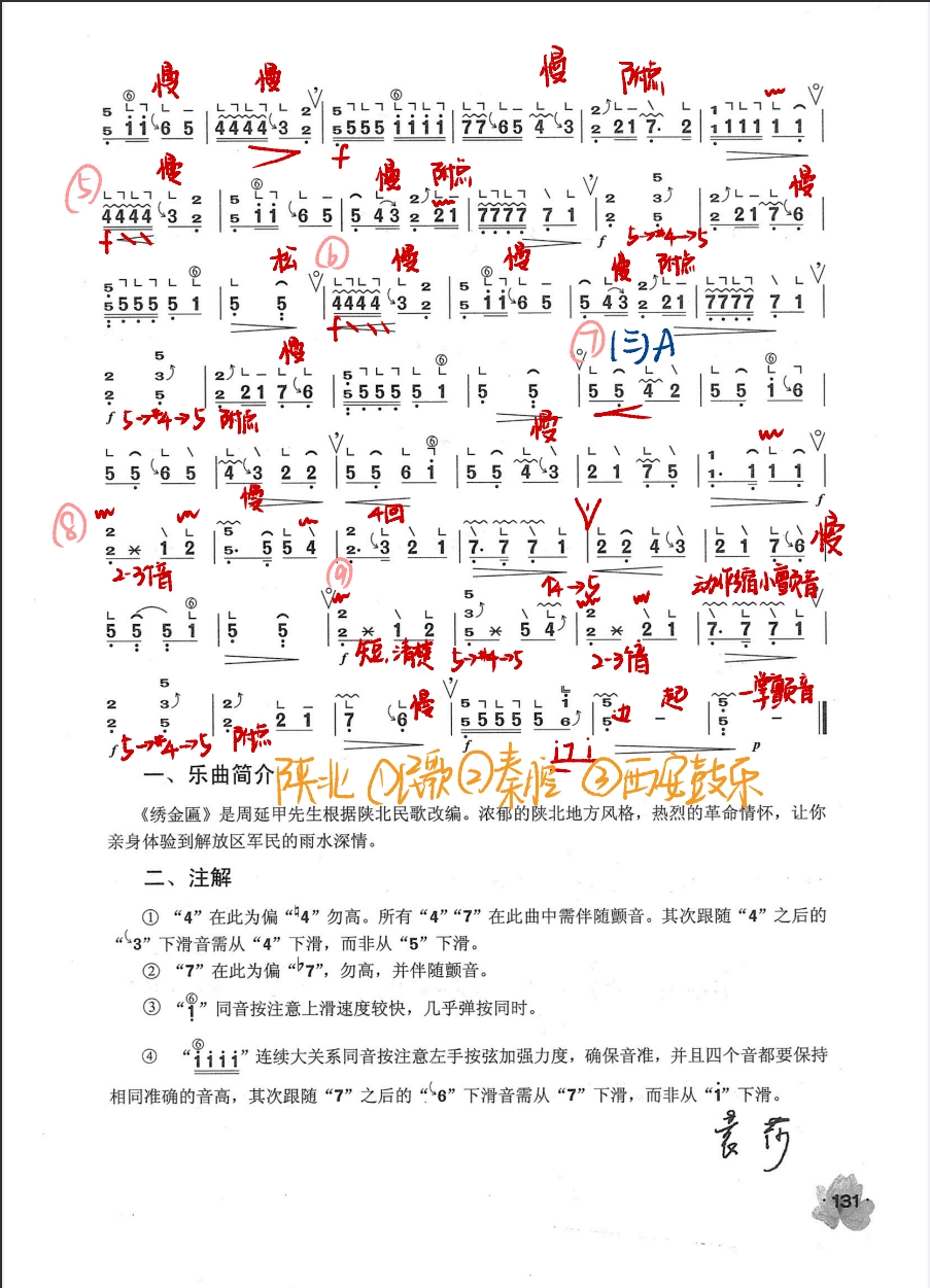古筝曲《绣金匾》教学讲解笔记版简谱